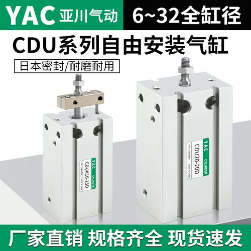 自由安装气缸小型气动CDUK/CDU6/10/16/20/25/32-5DX10DX15DX30D