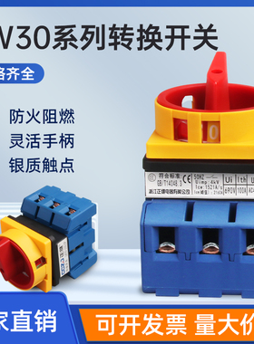 旋转万能转换开关LW30-25A负荷电源切断主控SFD11-32负载断路开关