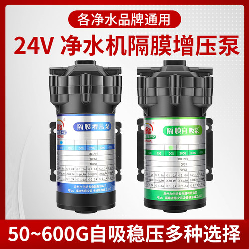通用50G75G400G增压泵净水器水泵RO纯水机自吸泵隔膜电机配件家用