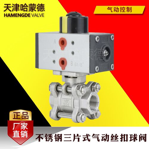 哈蒙德小型气动球阀迷你型微不锈钢丝扣阀门DN8 10 15 20 2/3/4分
