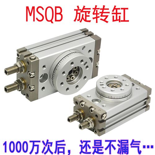 HRQ旋转气缸MSQB-10A20A30A50A100A可调角度90-180度转动转角气缸