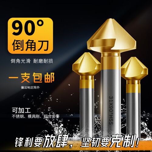 倒角刀镀钛含钴不锈钢用去毛刺蘑菇头倒角器30X90度单刃三刃倒角