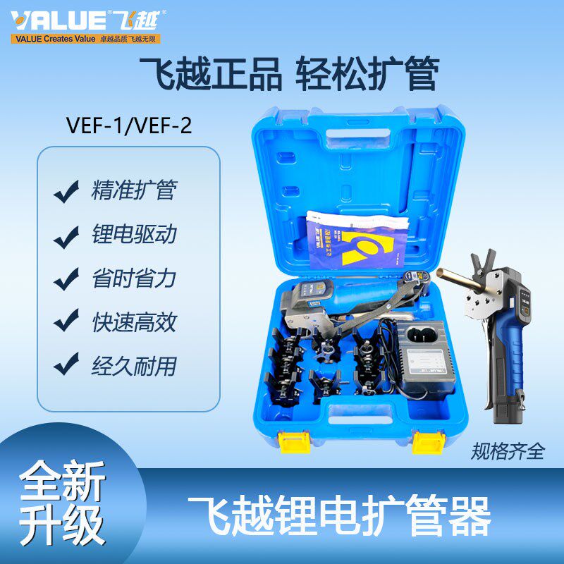 飞越正品锂电扩口器VEF-1 扩铜管喇叭口公英制充电电动扩管器胀管
