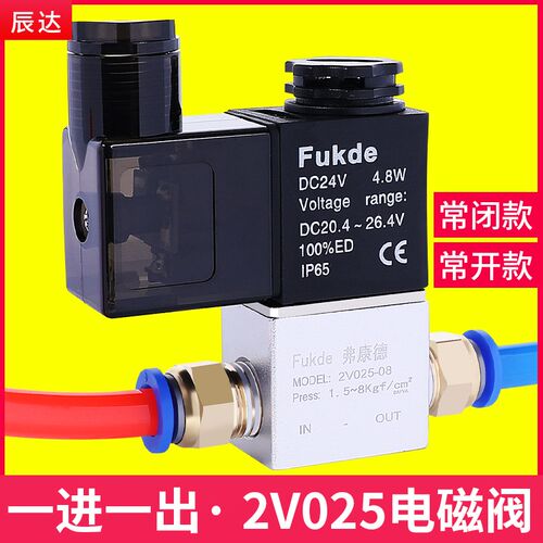 电磁阀2V025-08一进一出12V换向电子阀220V气动开关24V常闭控制阀