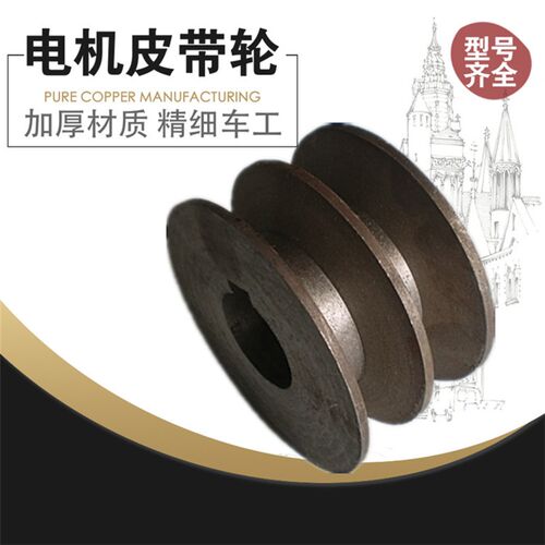皮带轮两槽B型铸铁三角带轮电机皮带轮电机单槽双槽电机转轮