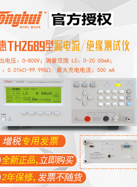同惠(tonghui)TH2689型电容漏电流测试仪