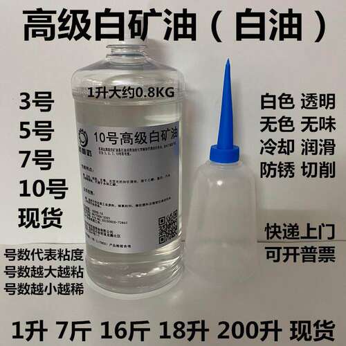 5号10号工业白矿油英利