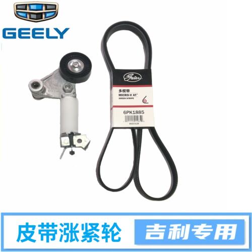 适配吉利帝豪EC715/8RV/