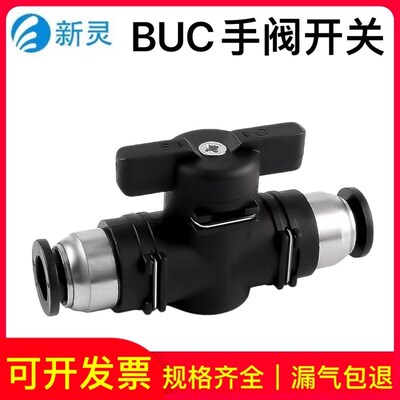 手阀BUC-4/6/8/10/12气管空压机快速快插锁死气阀开关BUM/BUL新灵