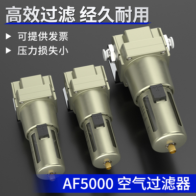 真空过滤器空气过滤器气管气动油水分离器自排水af5000/af2000