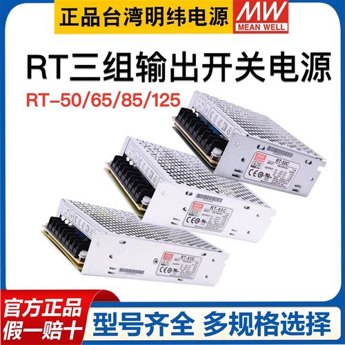 明纬RT开关电源50B/50C/50D三路电源65B/65C/85B/85C/125B/125D