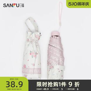 三福缔卡洛卡清新碎花系五折雨伞 便携晴雨两用太阳伞828665