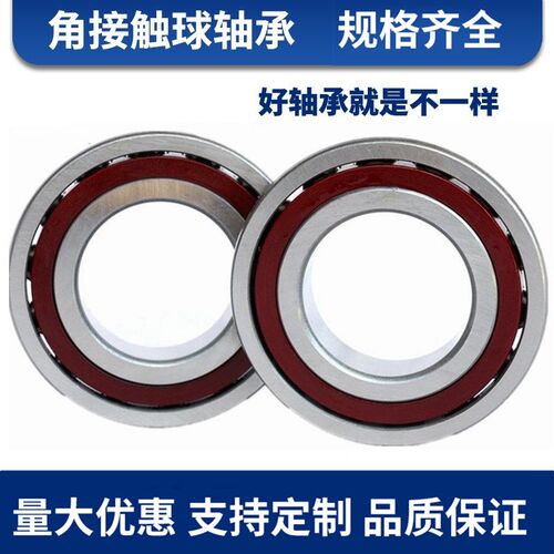 机床主轴轴承角接触球轴承7220 7221 7222 7224 C AC P5