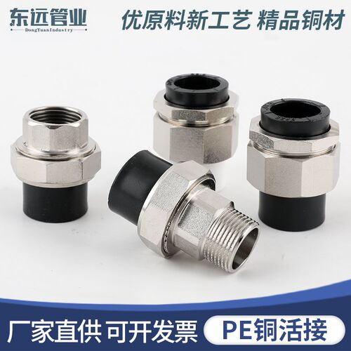 hdpe铜活接头双头活接内牙外牙直接pe活接头内丝活接pe外丝铜活接
