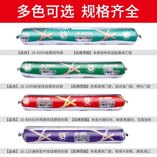 杭州之江密封胶js6000硅酮结构胶幕墙建筑胶玻璃铝板耐候防水