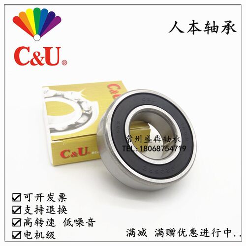 C&U精密人本轴承6208 6209 6210 6211 6212 6213 6214 6215-RZ/Z3