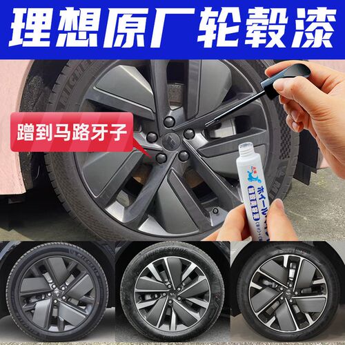 理想l6l7l8l9轮毂修复剐蹭磕伤补漆笔黑灰色银灰铝合金轮毂自喷漆