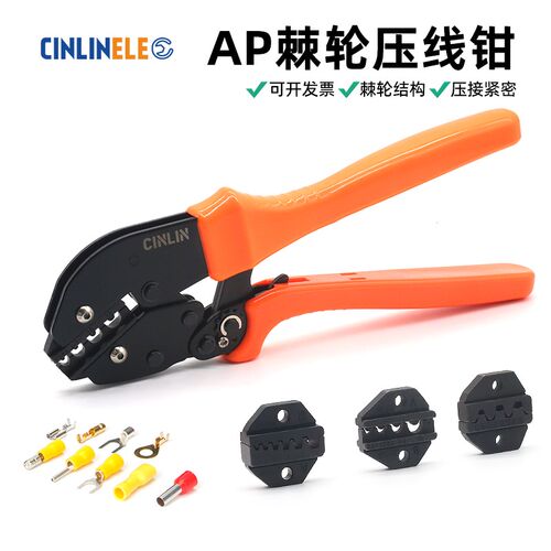 AP棘轮式端子压线钳绝缘线耳插簧管型端子专用压接工具冷压接线钳