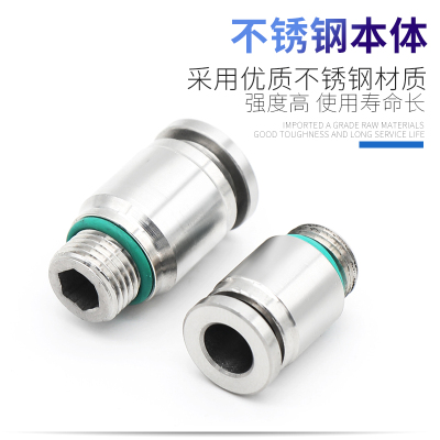 304不锈钢外螺纹直通内六角气动快插接头POC4/6/8-02/03气管快速