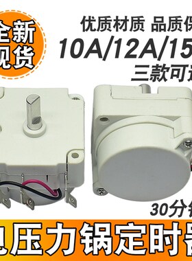 适用美的电压力锅定时器DDFB-30定时开关机械煲旋钮计时器配件