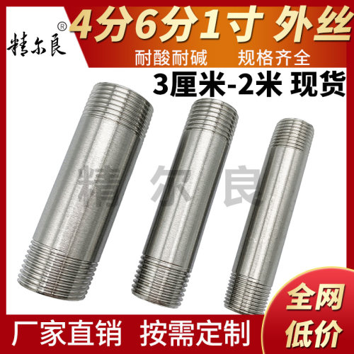 304不锈钢双头丝管外丝水管201对丝加长4分6分1寸50/100/200/500