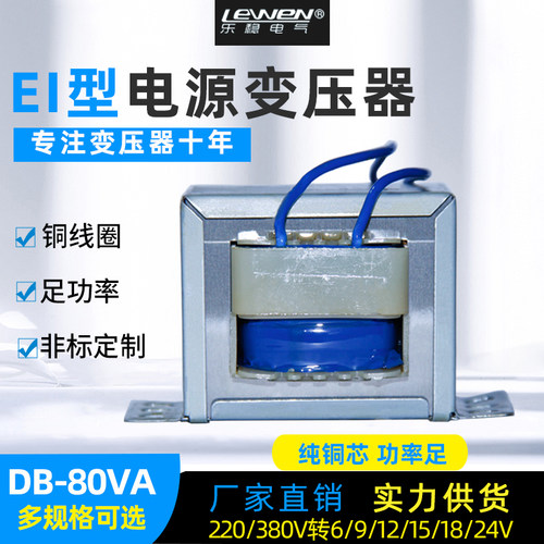 EI76电源变压器DB-80VA交流80W220V380V转6V9V12V15V18V24V单双铜