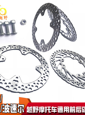 波速尔歼1歼3歼4歼5泰坦M1M2M4M6M7M8缇坦前后刹车盘碟刹制动盘片