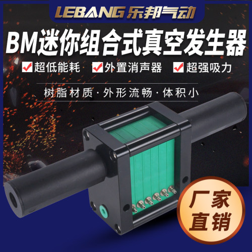 多级真空发生器气动小型负压开关大流量组合BM5/10*2/3/4/5/6/7/8