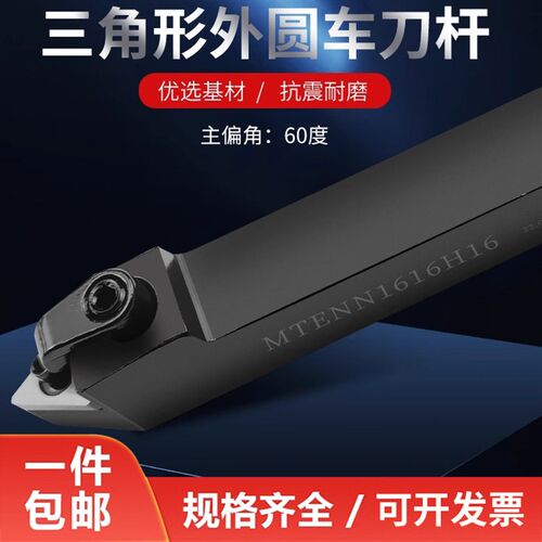 三角形60度数控车刀杆居中间外圆刀柄MTENN2020K16车床机夹刀架