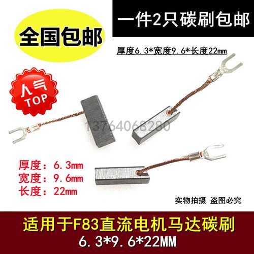 F83电机碳刷 6.3X9.6X22MM 进口直流电机用碳刷F83弹簧6.3*9.6*22