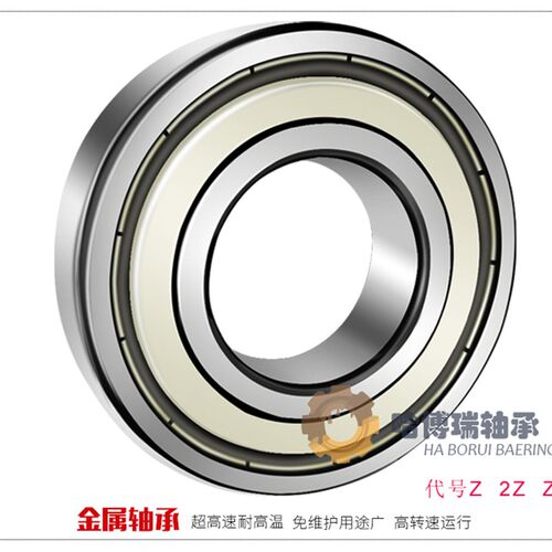 哈尔滨HRB轴承6312 6313 6314 6315 6316 6317Z RZ 2Z ZZ 2RZ P5