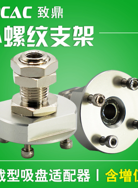 重载型真空吸盘ZPT0/ZPT1/ZPT2/ZPT3-A14/A16金具支架 机械手配件