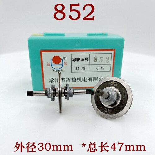 线切割配件 益昌防水导轮总成852导轮外径30*长46mm/30*60总成