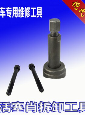 摩托车专用维修工具活塞肖拆卸工具拉缸抱死活塞销拆装修理工具