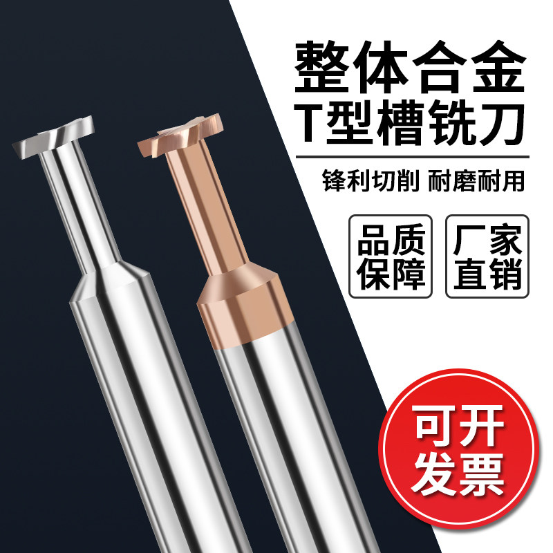 加长铝用永锋硬质合金t型槽铣刀圆弧定数控加工中心t型刀t型铣刀