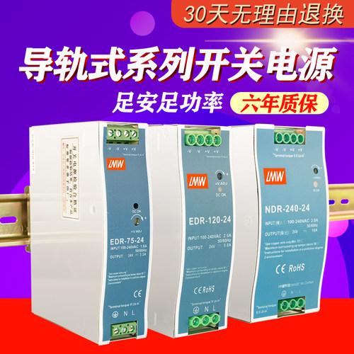 导轨式开关电源24V直流12V/48V EDR/NDR/75/120/150W变压器DR10A