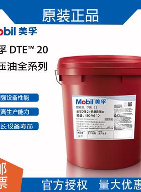 美孚DTE21 22 24 25 26 27 28号 DTE20UT长效高性能抗磨液压油
