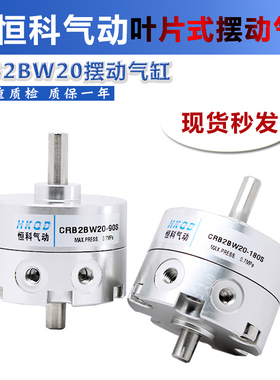 叶片式摆动气缸CRB2BW10/15/20/30/40-90/180/270S旋转-SZ