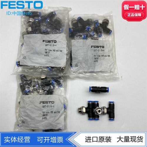 FESTO现货T型G螺纹接头QST-G1/8-G1/4-G3/8-G1/2-4-6-8-10-12-16