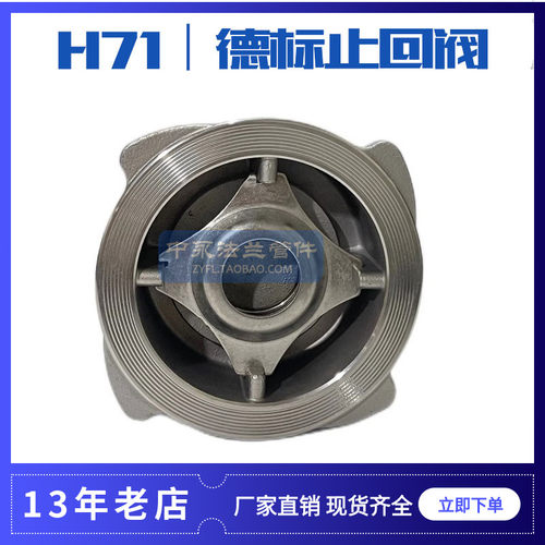 不锈钢德式止回阀H71W-40P德标硬密封对夹式升降止回阀DN15-DN150