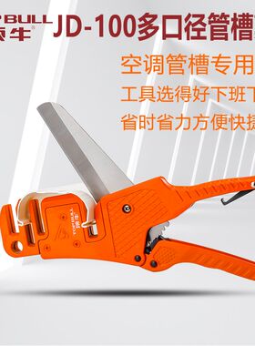 顶牛管槽多口径专用剪刀JD-100 空调铜管保护装饰PVC配套切割工具