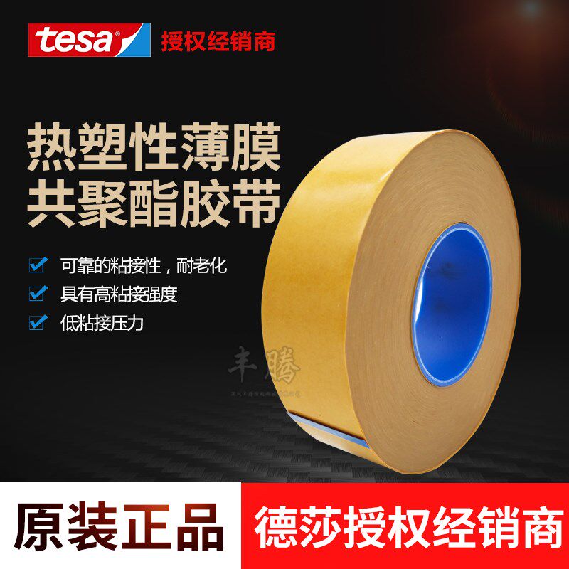 德莎tesa8444热熔胶热塑薄膜金属部件与不同的塑料或金属表面粘贴