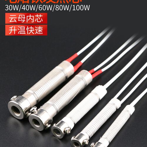 焊宝烙铁芯60W长寿命发热芯A级发热丝80W100w外热式40W发热管