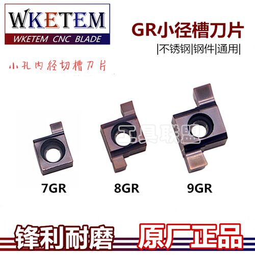 数控切槽刀片小径切槽刀/小内孔槽刀片7GR/8GR/9GR不锈钢割槽刀粒