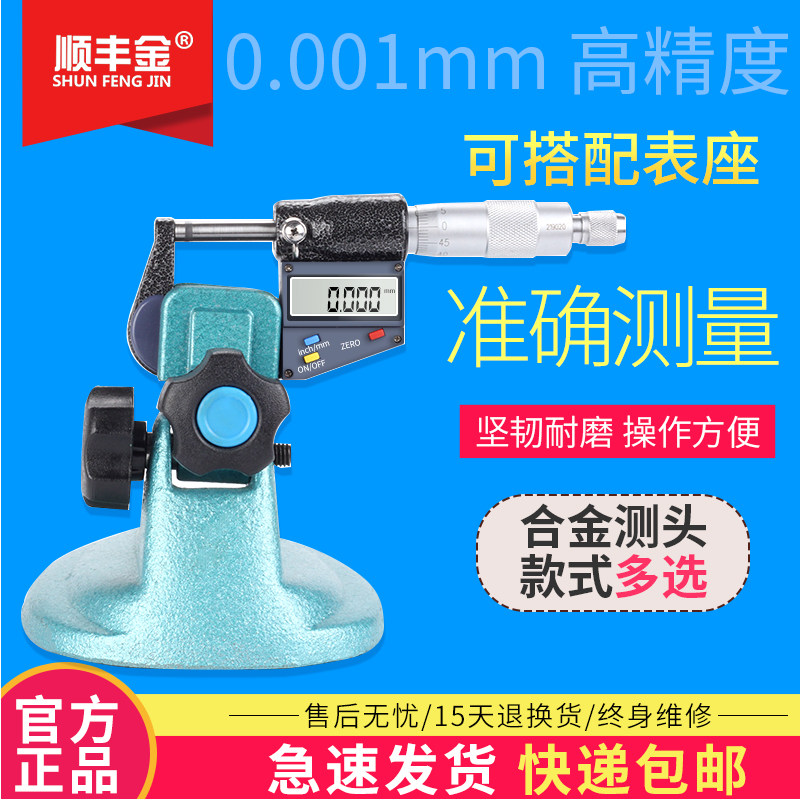 千分尺底座千分尺支架托架0-25mm0.001数显千分尺带座千分尺夹具图片