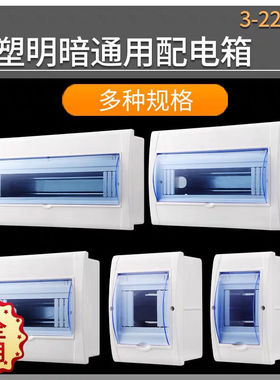 强电布线箱家用室内配电箱回路箱照明箱空开盒明暗通用PZ30布线箱
