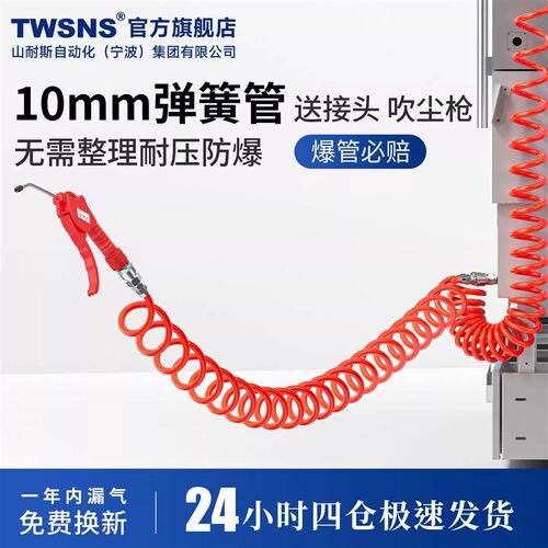 TWSNS台氣山耐斯气动空压机气泵10PU弹簧管气管软管带接头VMG吹枪