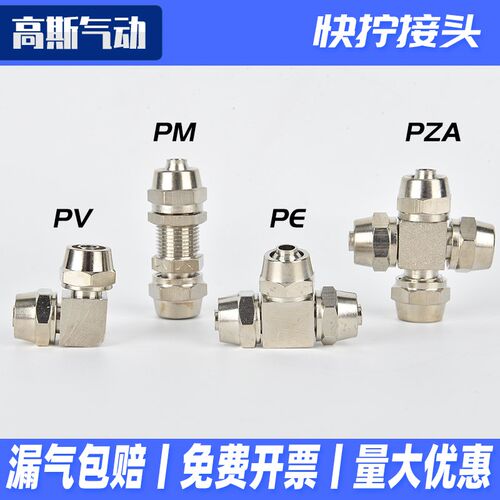 铜镀镍PU直通PE快拧接头PV隔板PM6/8/10/12/16气动气管接头PZA