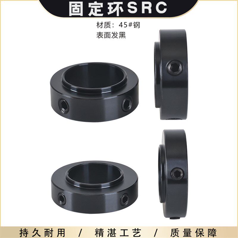 45#钢材SRC固定环定位器光轴挡圈锁紧挡套轴套轴用挡圈自动化设备