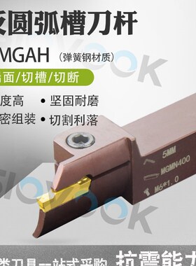 数控端面切槽刀杆MGAH320/425/25外圆平面切断弹簧钢反圆弧大切深